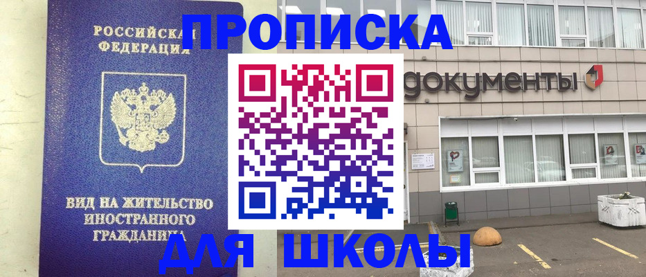 прописка законно в Щучье