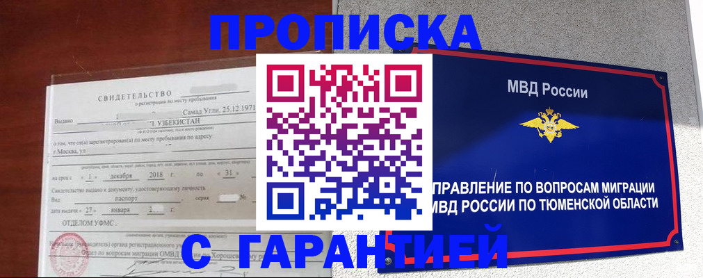 временная регистрация надежно в Щучье