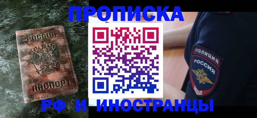 прописка для работы в Щучье